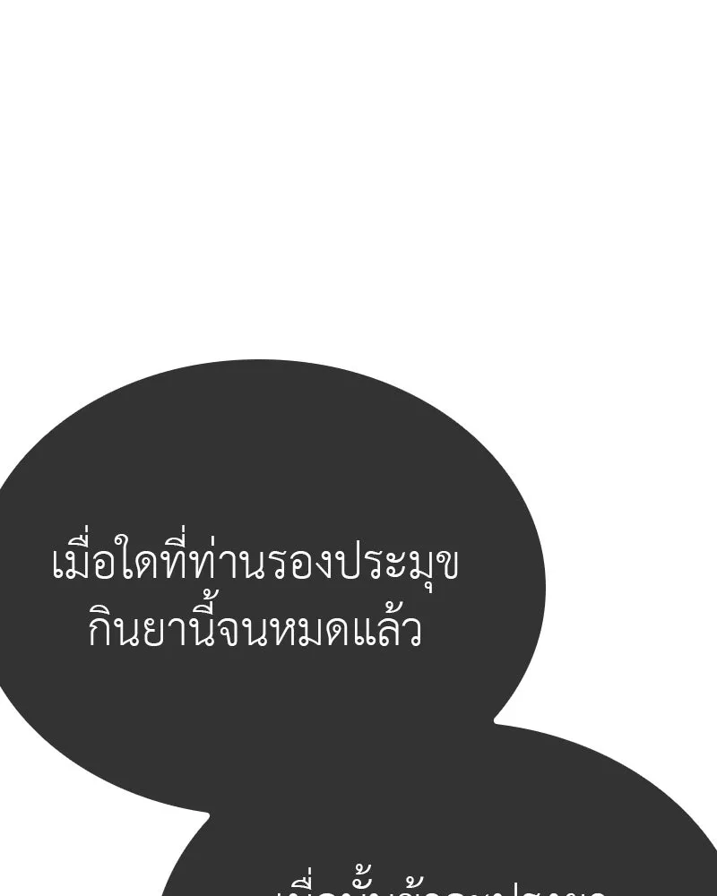 I Reincarnated As the Crazed Heir ตอนที่ 114 205