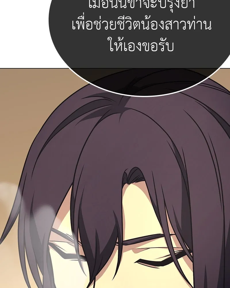 I Reincarnated As the Crazed Heir ตอนที่ 114 206