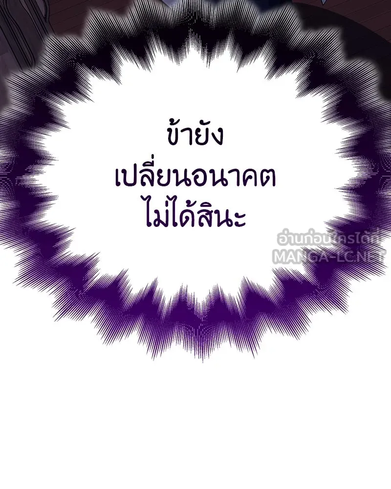 I Reincarnated As the Crazed Heir ตอนที่ 114 213