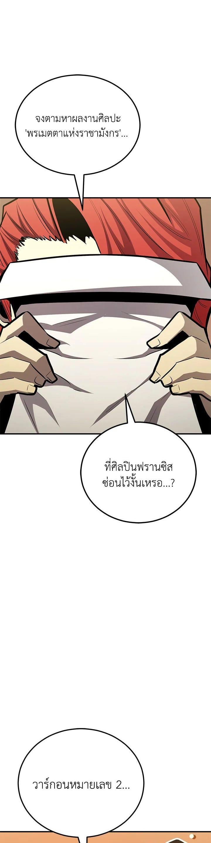 Standard of Reincarnation ตอนที่ 115 1