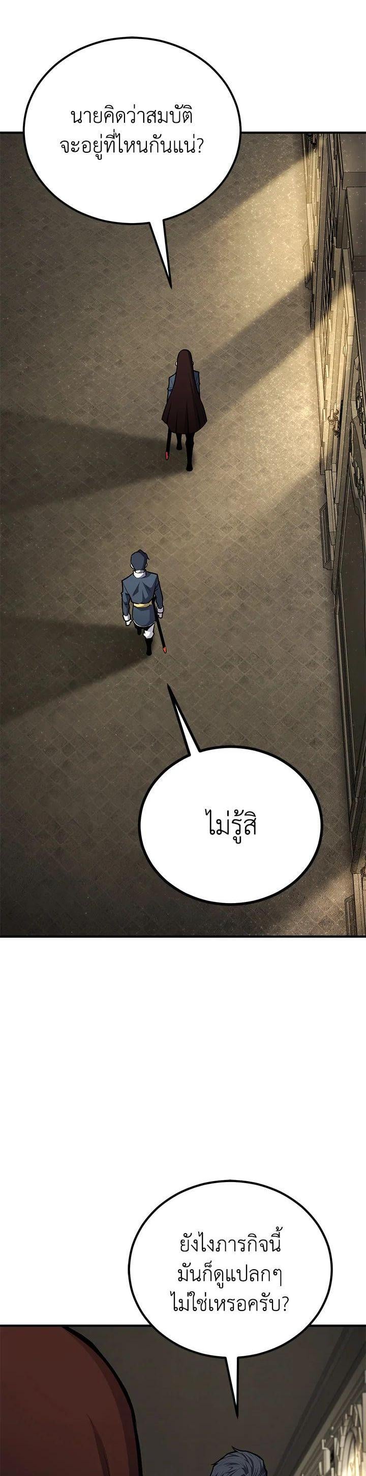 Standard of Reincarnation ตอนที่ 115 17