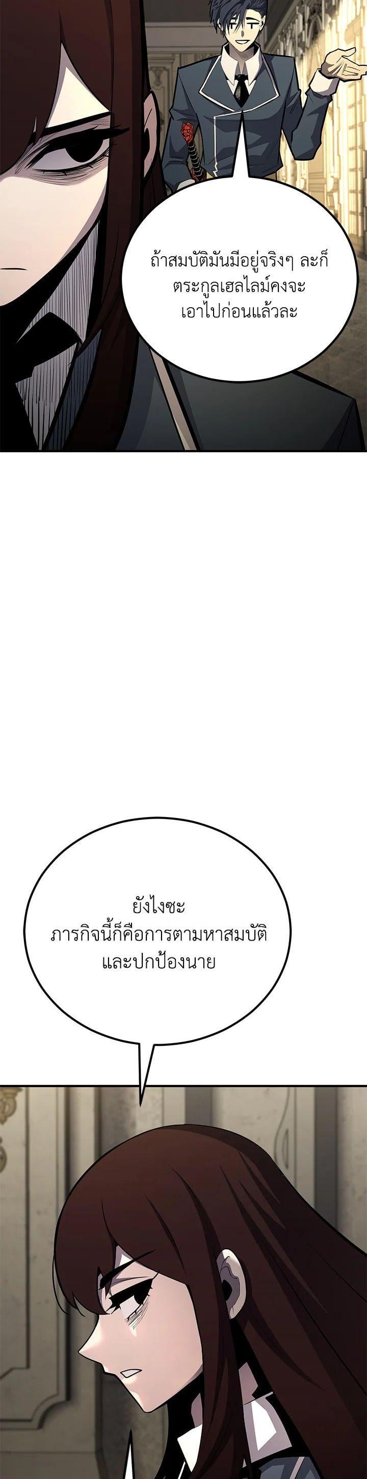 Standard of Reincarnation ตอนที่ 115 18