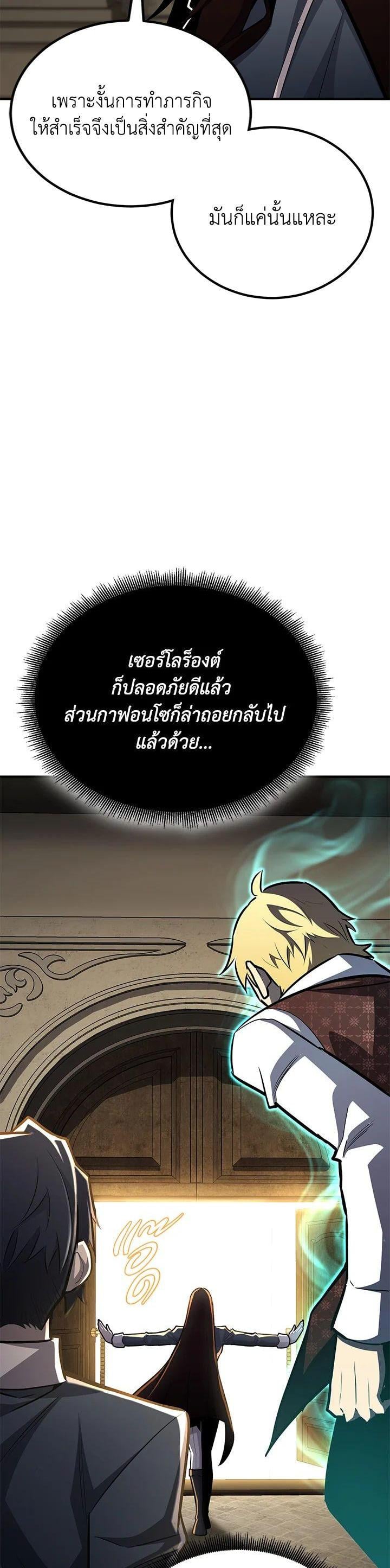 Standard of Reincarnation ตอนที่ 115 19
