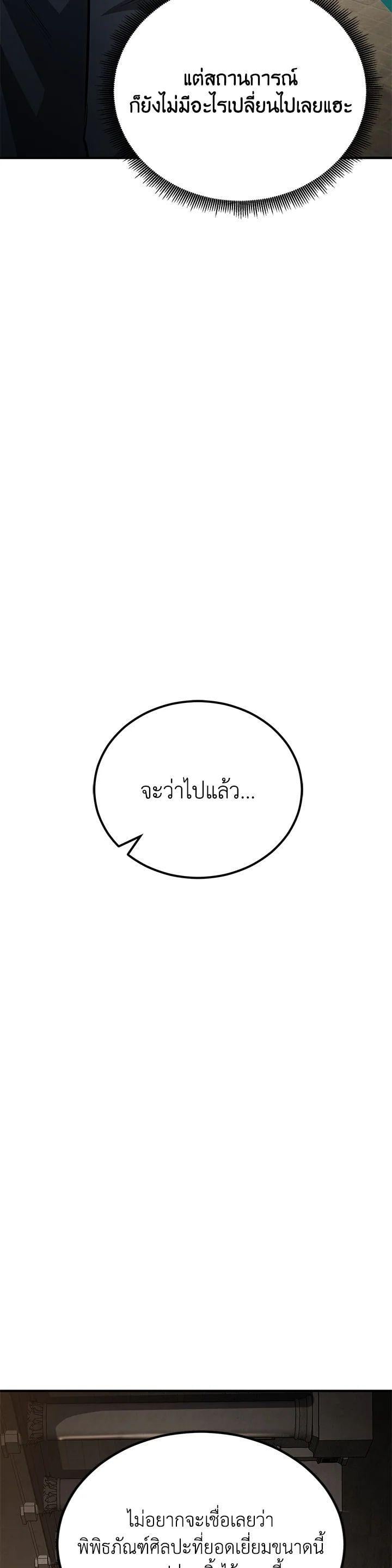 Standard of Reincarnation ตอนที่ 115 20