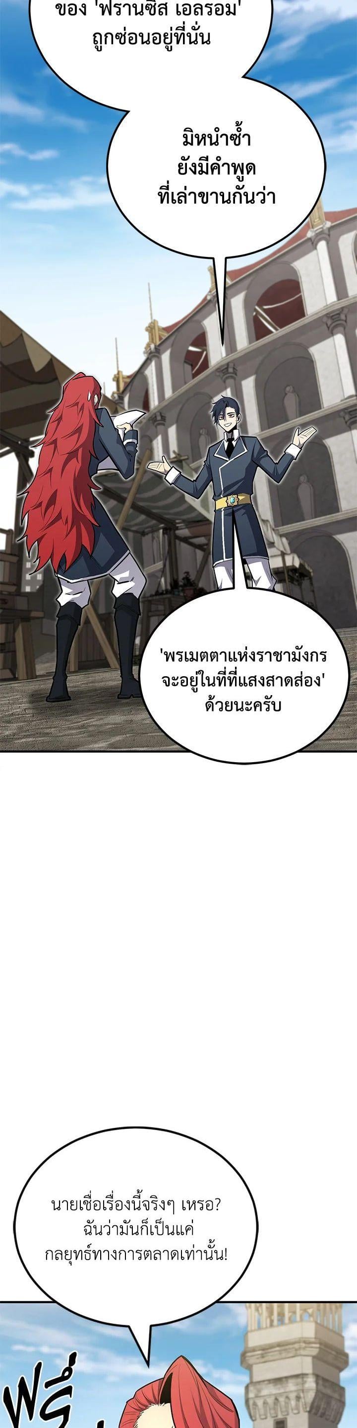 Standard of Reincarnation ตอนที่ 115 3
