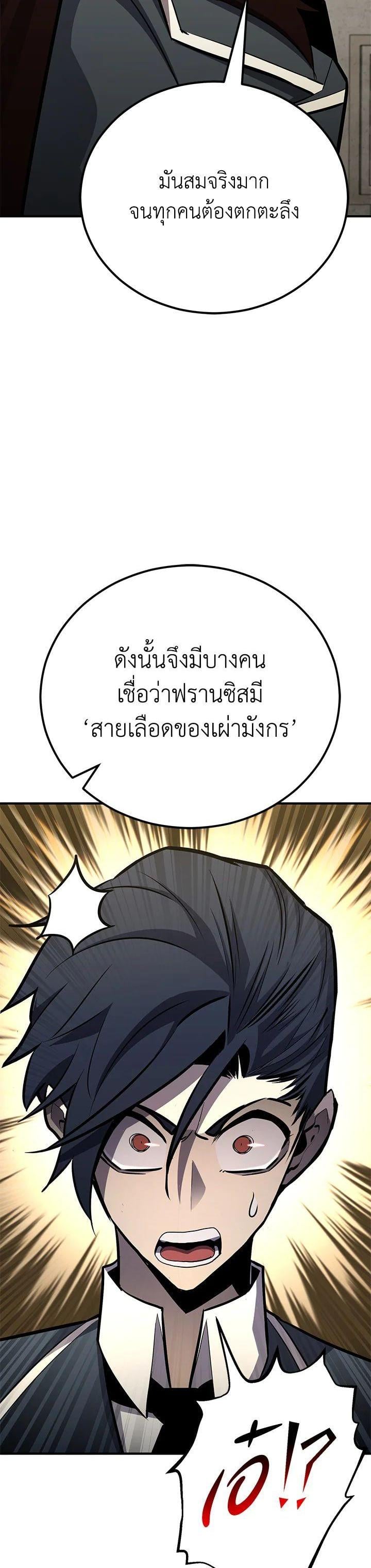 Standard of Reincarnation ตอนที่ 115 30