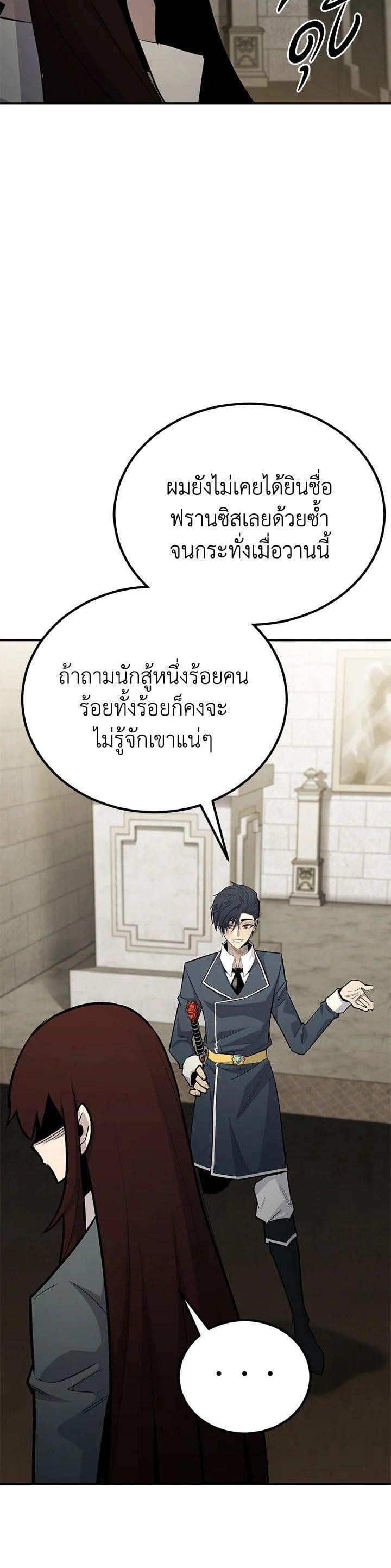 Standard of Reincarnation ตอนที่ 115 35