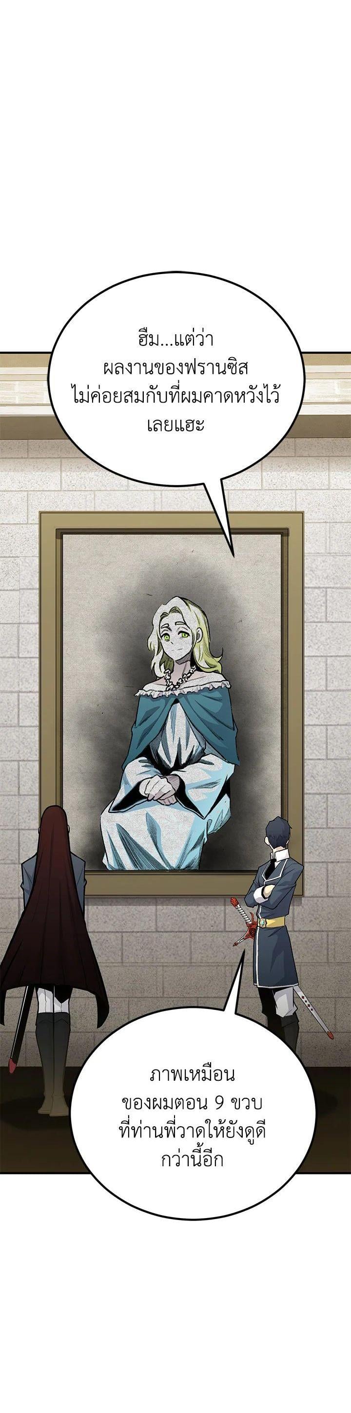 Standard of Reincarnation ตอนที่ 115 36