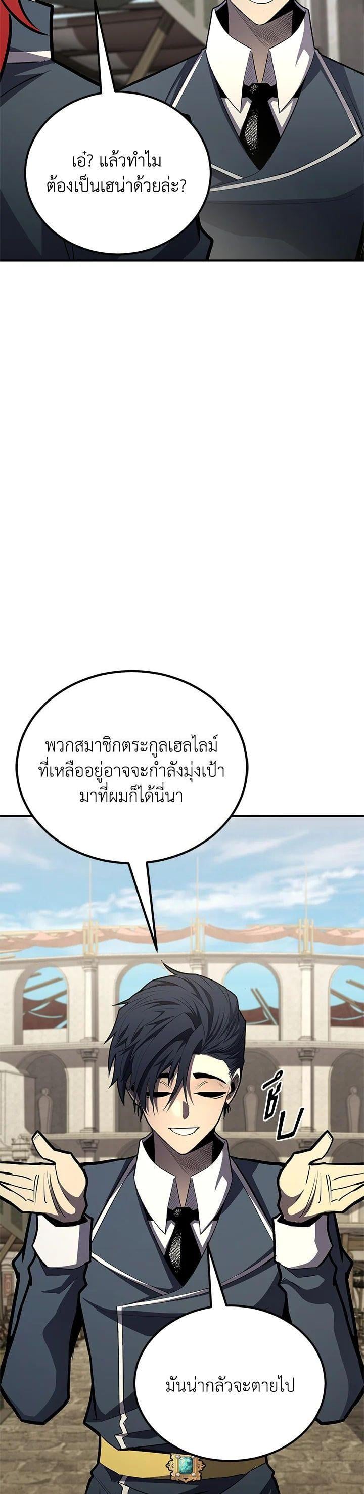 Standard of Reincarnation ตอนที่ 115 5