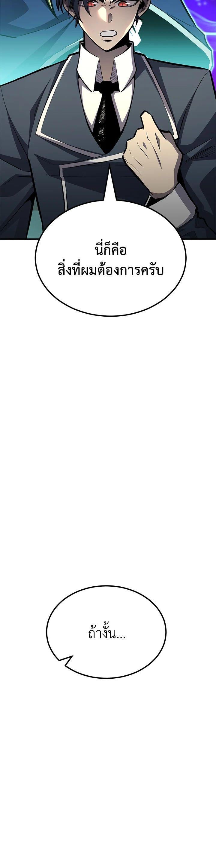 Standard of Reincarnation ตอนที่ 115 56