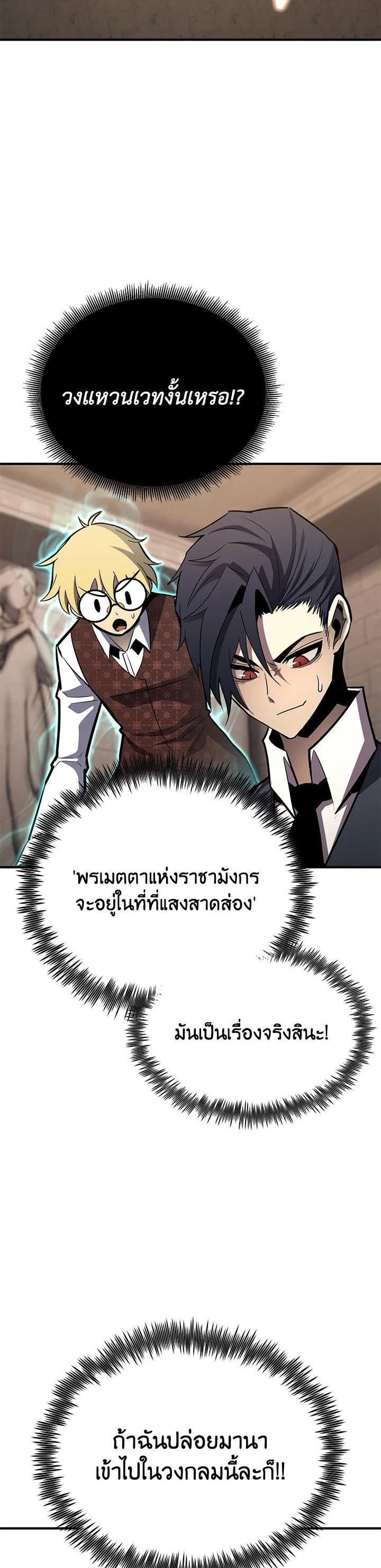 Standard of Reincarnation ตอนที่ 115 61