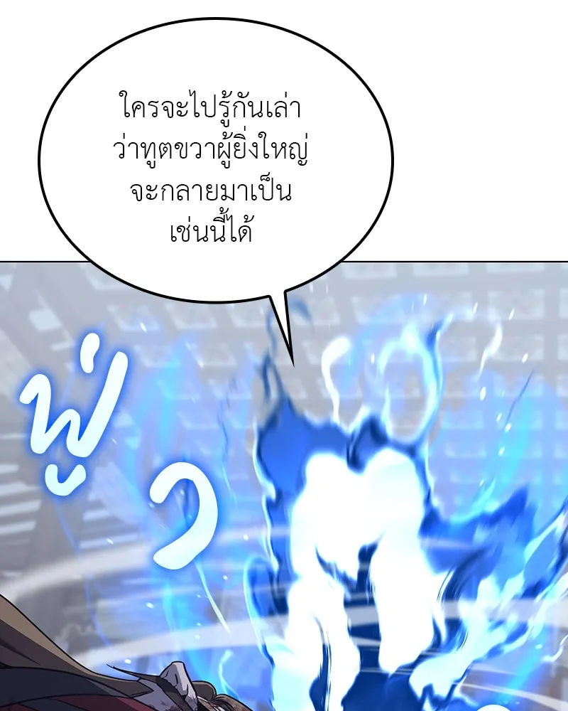 I Reincarnated As the Crazed Heir ตอนที่ 115 13
