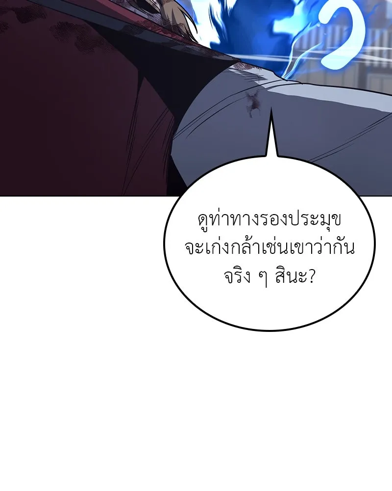 I Reincarnated As the Crazed Heir ตอนที่ 115 14