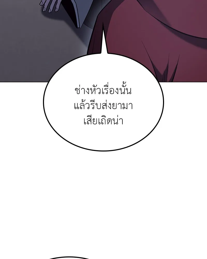 I Reincarnated As the Crazed Heir ตอนที่ 115 20