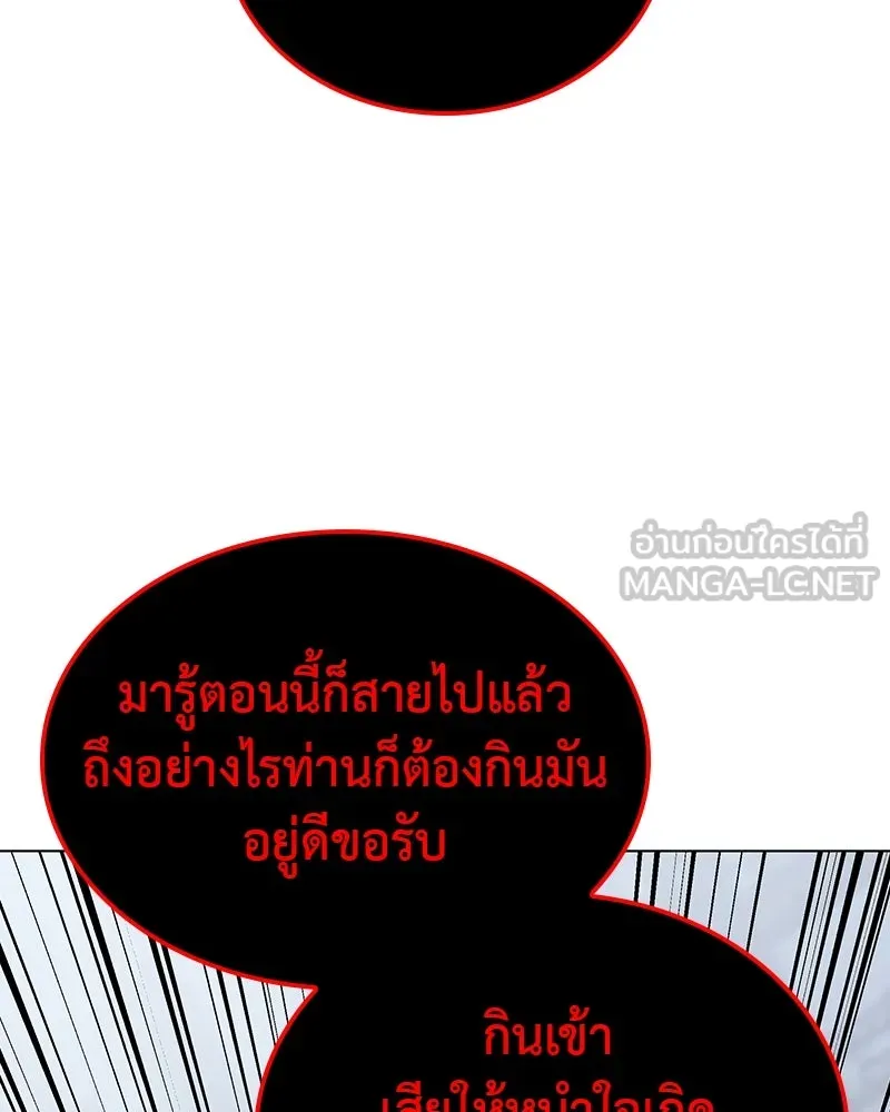 I Reincarnated As the Crazed Heir ตอนที่ 115 36