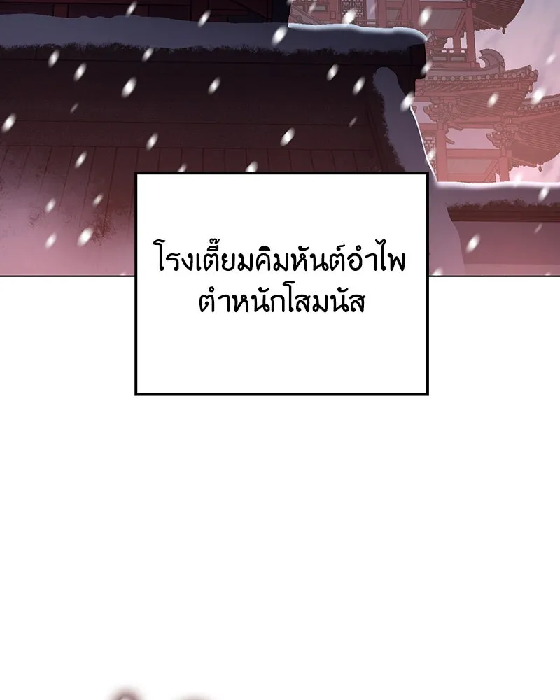 I Reincarnated As the Crazed Heir ตอนที่ 115 49