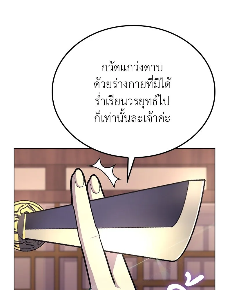 I Reincarnated As the Crazed Heir ตอนที่ 115 62