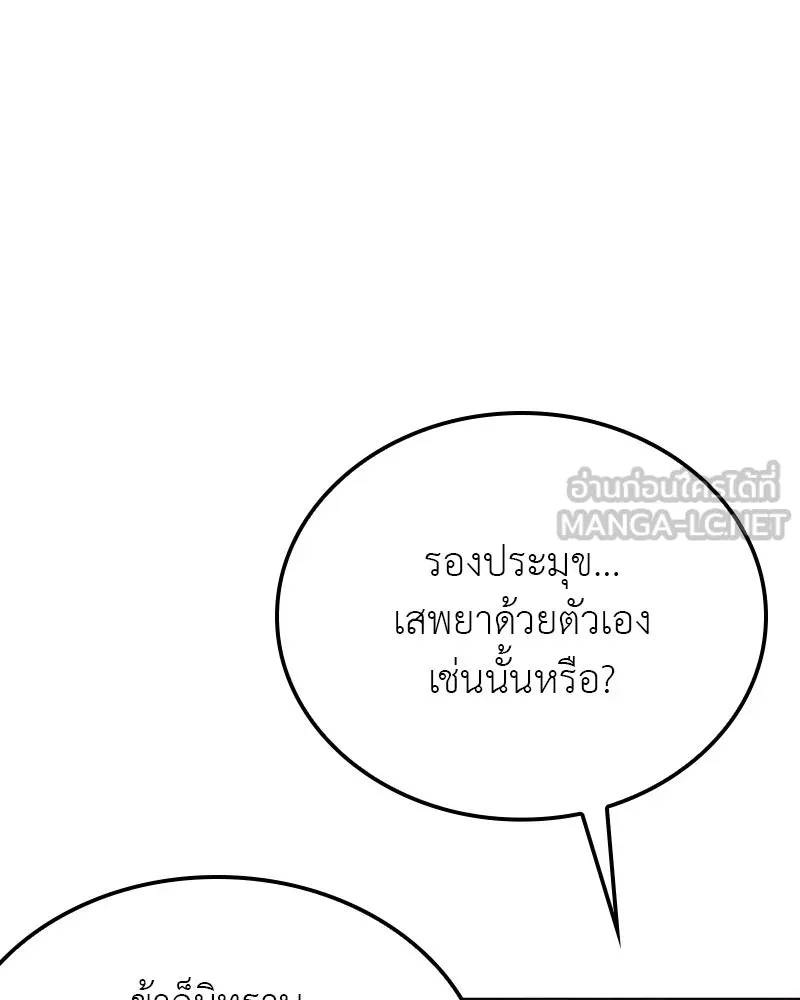 I Reincarnated As the Crazed Heir ตอนที่ 115 66