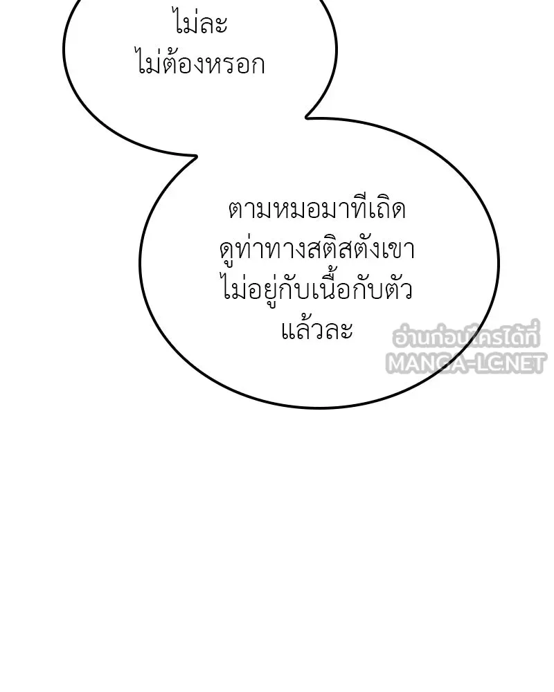 I Reincarnated As the Crazed Heir ตอนที่ 115 69