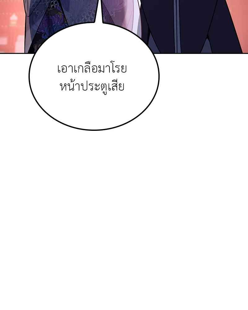 I Reincarnated As the Crazed Heir ตอนที่ 115 76