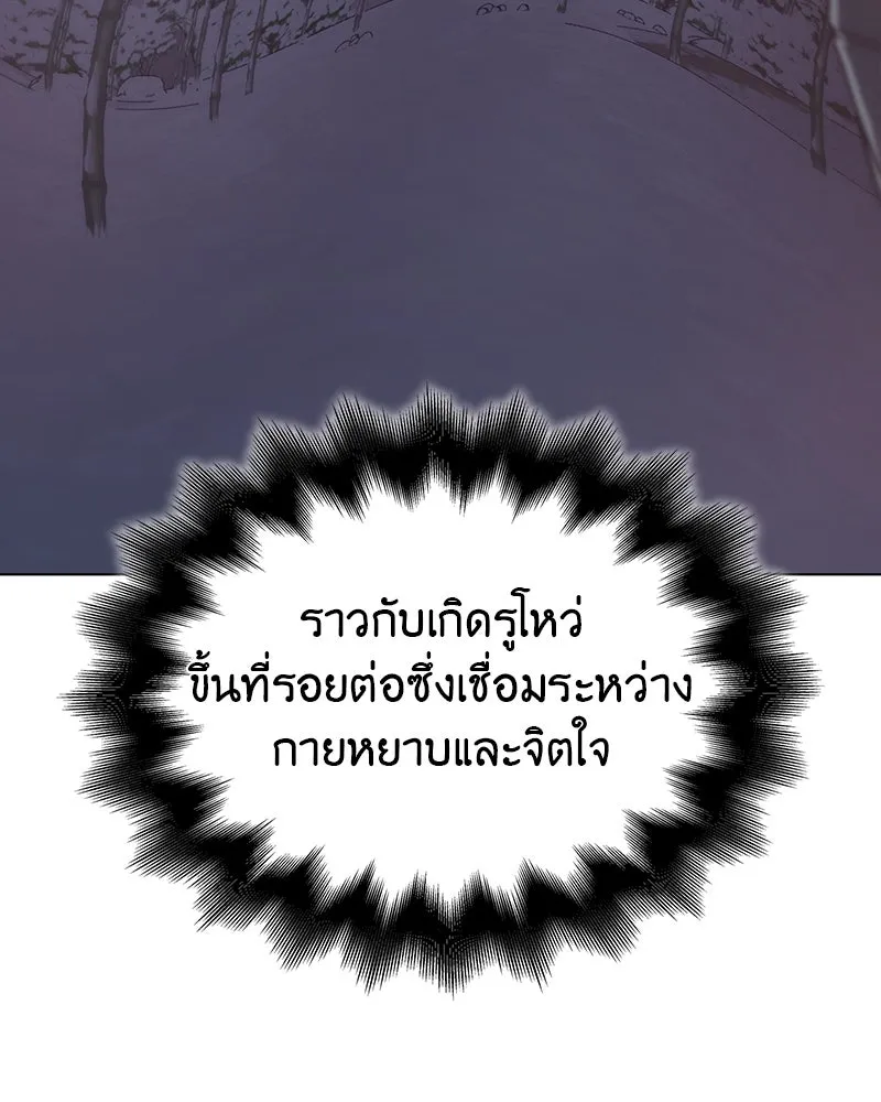 I Reincarnated As the Crazed Heir ตอนที่ 115 82