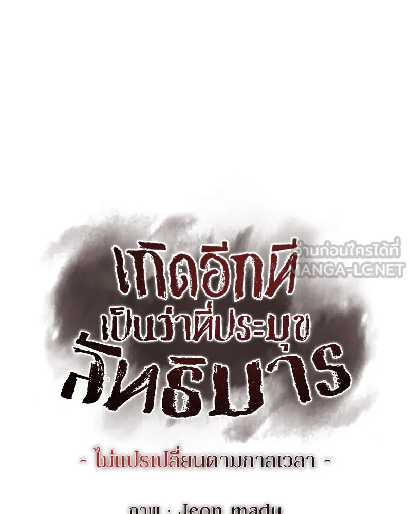 I Reincarnated As the Crazed Heir ตอนที่ 115 96