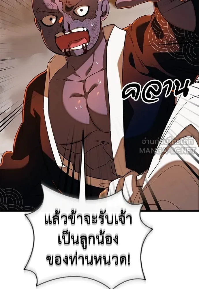 Reincarnation Path of The Underworld King ตอนที่ 115 111