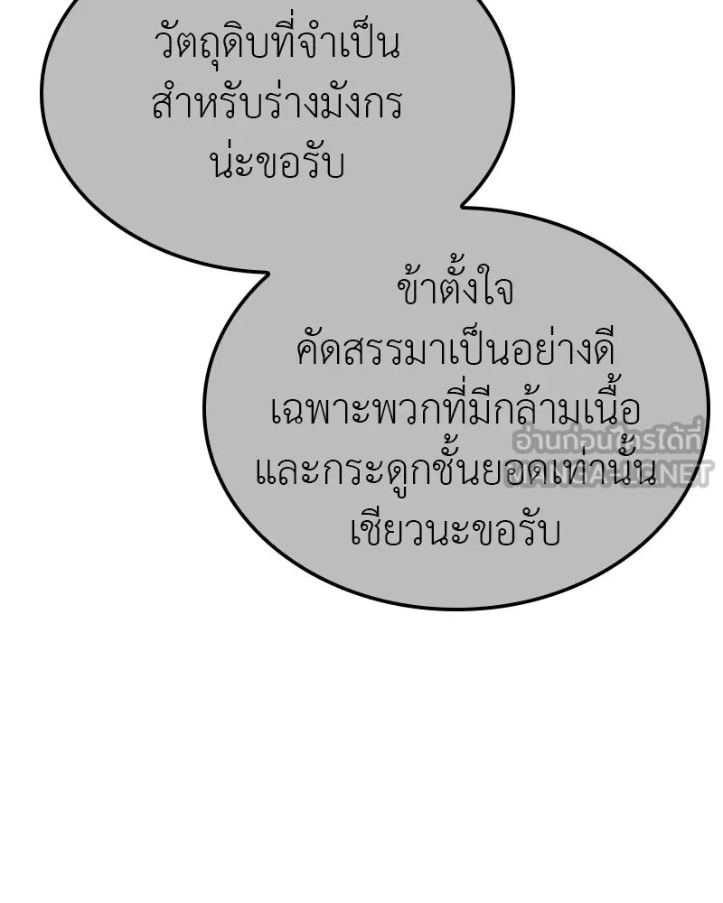 I Reincarnated As the Crazed Heir ตอนที่ 115 123