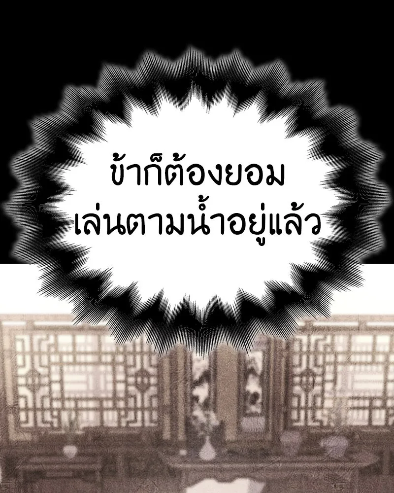 I Reincarnated As the Crazed Heir ตอนที่ 115 136