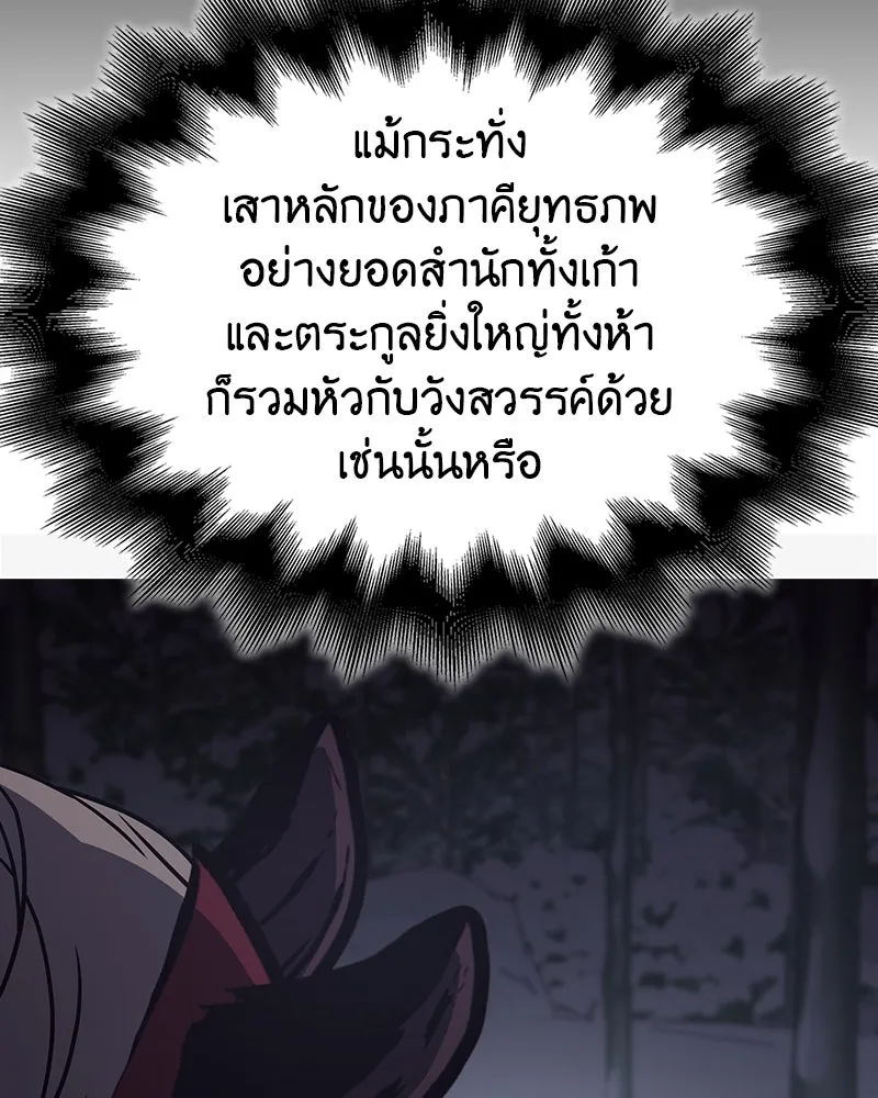 I Reincarnated As the Crazed Heir ตอนที่ 115 139