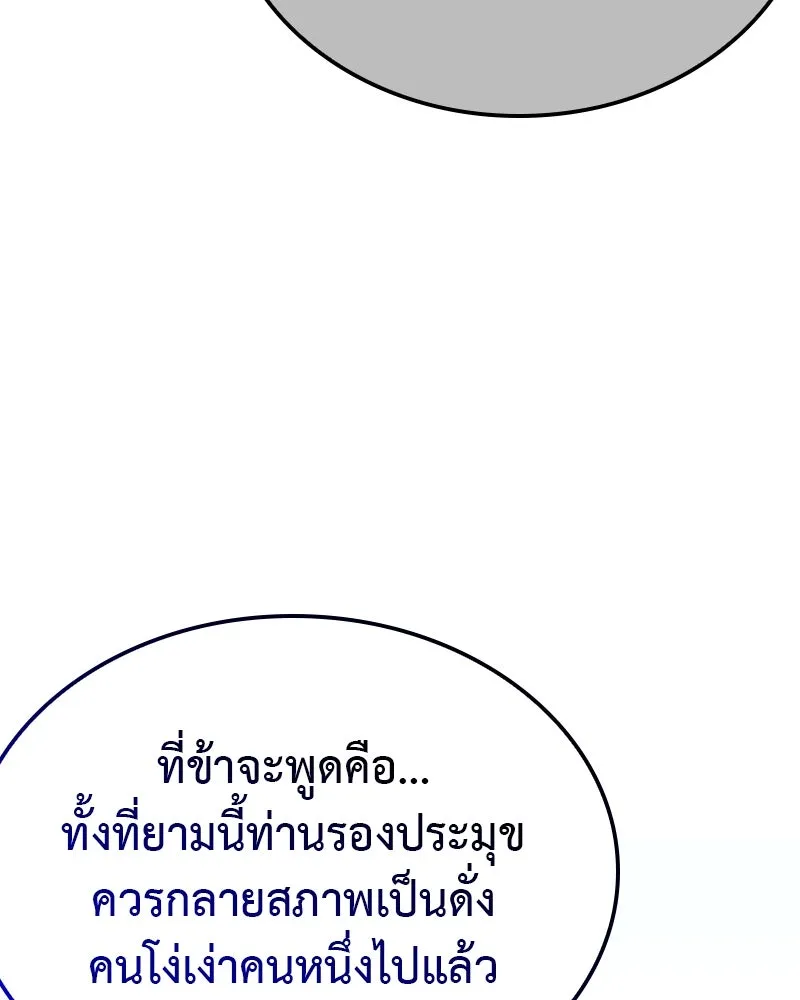 I Reincarnated As the Crazed Heir ตอนที่ 115 146