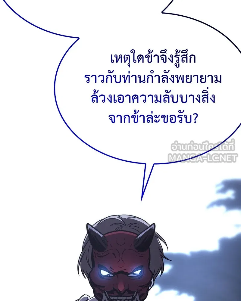 I Reincarnated As the Crazed Heir ตอนที่ 115 147