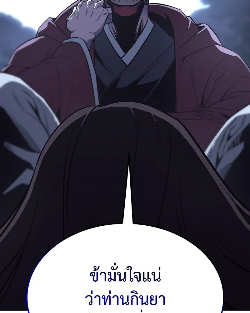 I Reincarnated As the Crazed Heir ตอนที่ 115 148