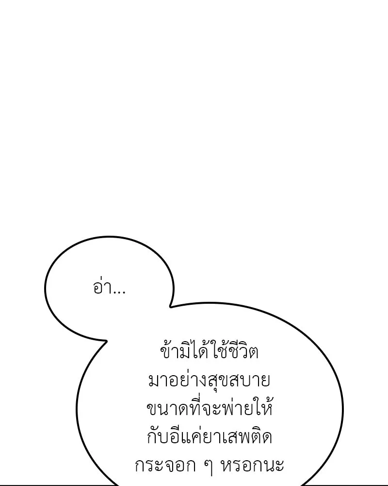 I Reincarnated As the Crazed Heir ตอนที่ 115 158