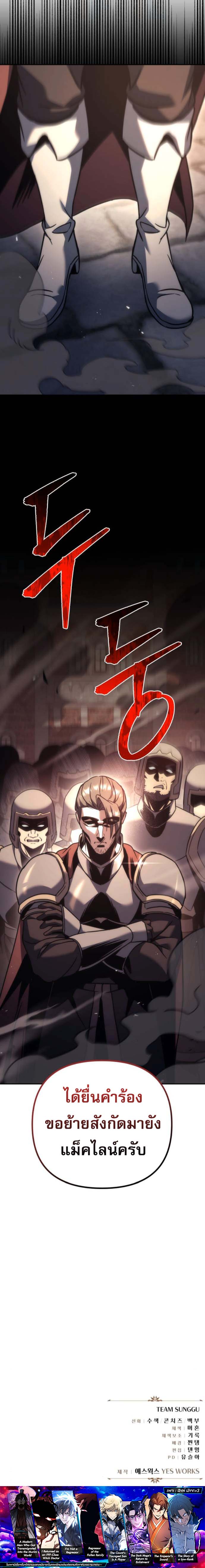 Regressor of the Fallen family ตอนที่ 115 16