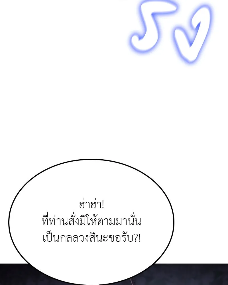 I Reincarnated As the Crazed Heir ตอนที่ 115 169