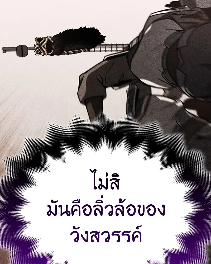 I Reincarnated As the Crazed Heir ตอนที่ 115 185