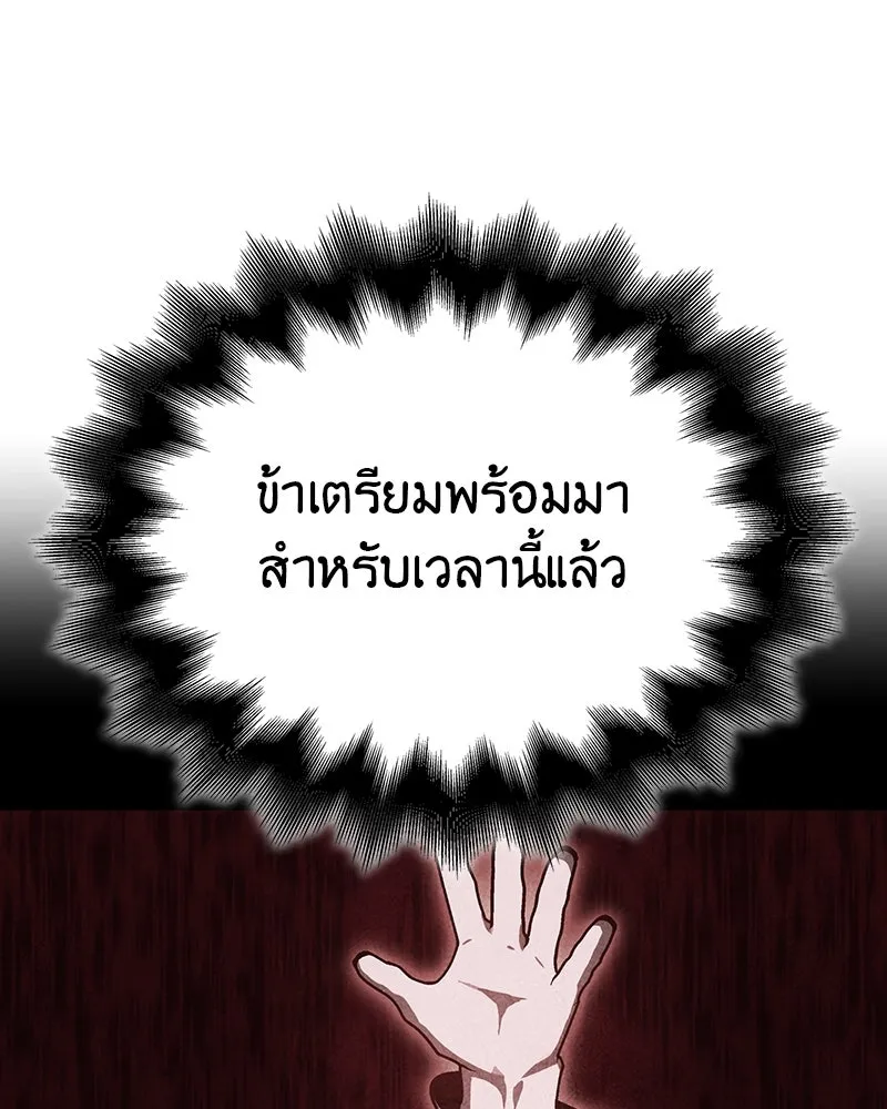I Reincarnated As the Crazed Heir ตอนที่ 115 191
