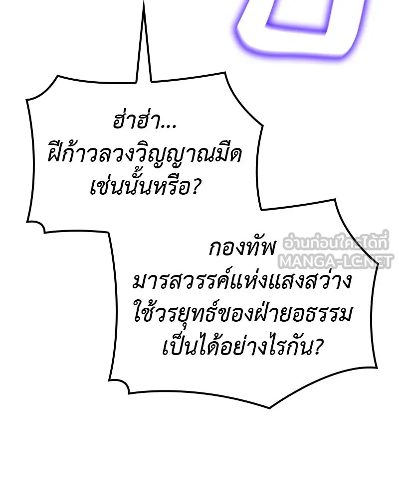 I Reincarnated As the Crazed Heir ตอนที่ 115 201