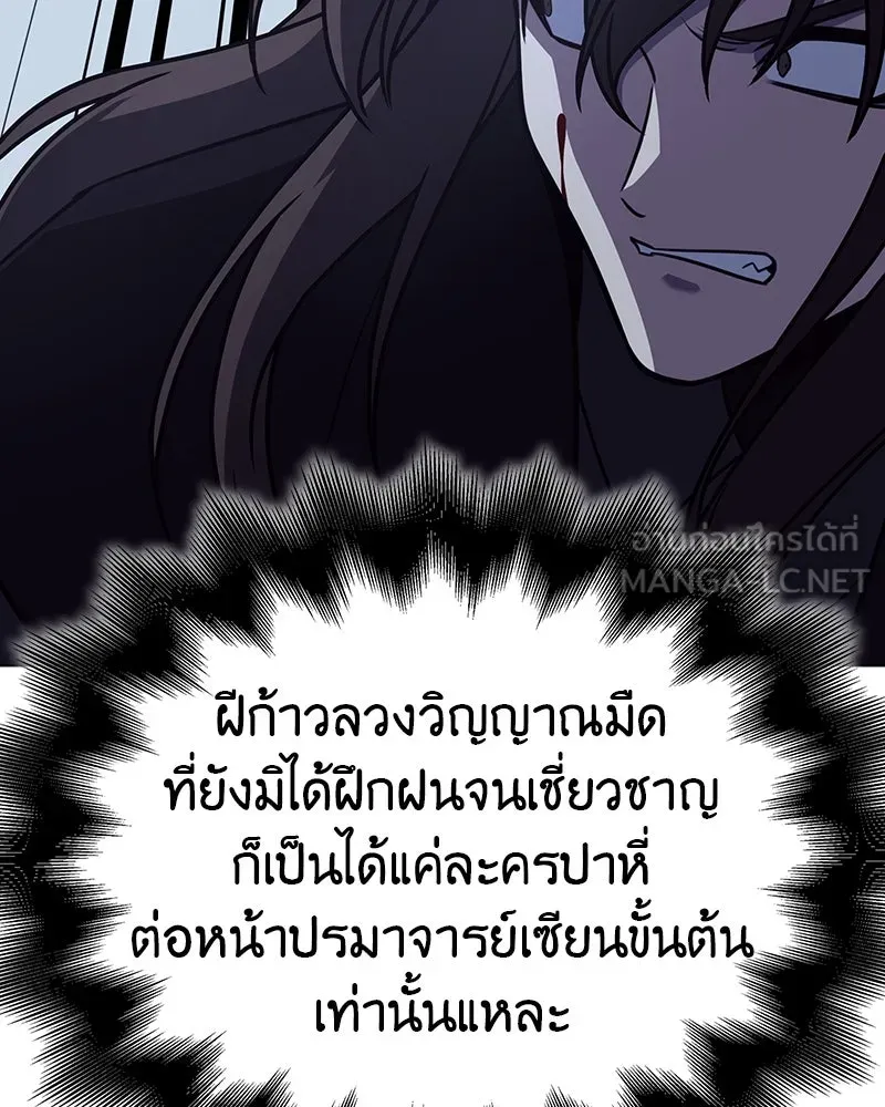I Reincarnated As the Crazed Heir ตอนที่ 115 210