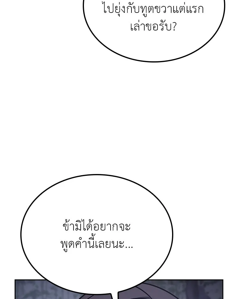 I Reincarnated As the Crazed Heir ตอนที่ 115 214