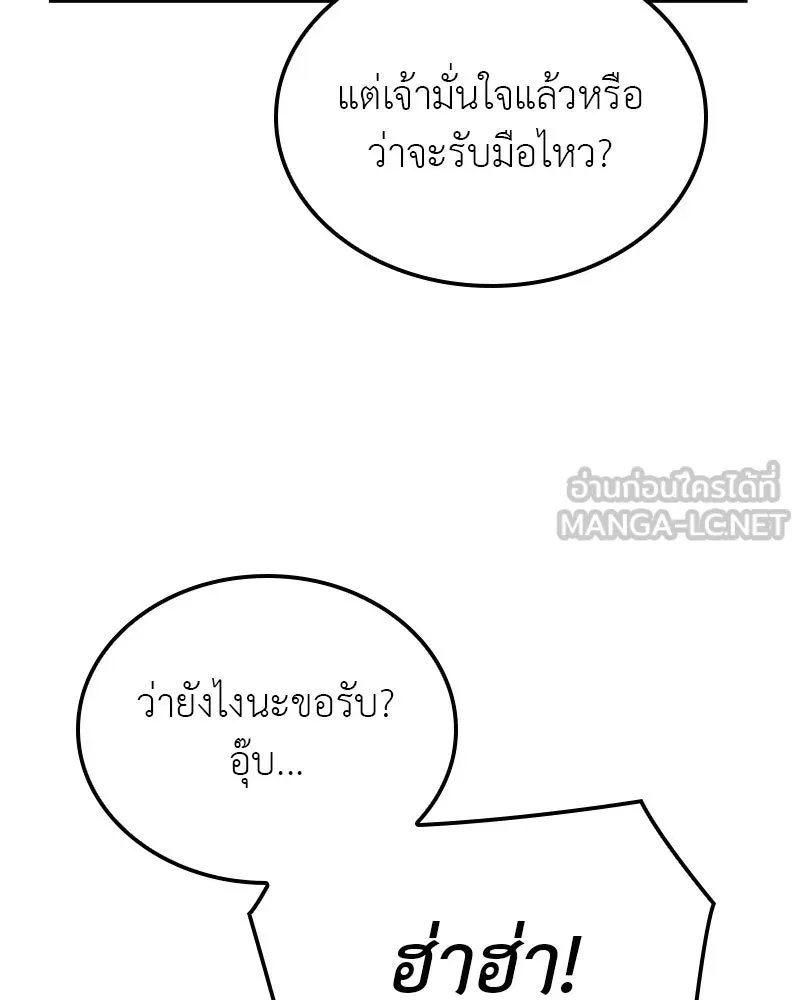 I Reincarnated As the Crazed Heir ตอนที่ 115 216