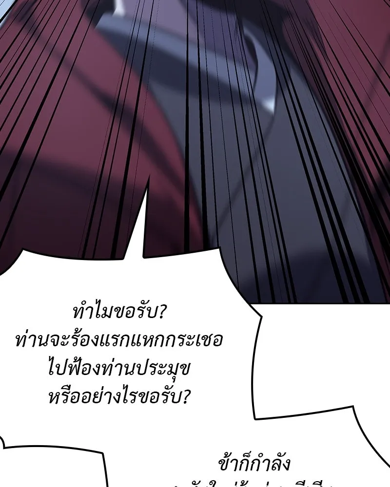 I Reincarnated As the Crazed Heir ตอนที่ 115 218