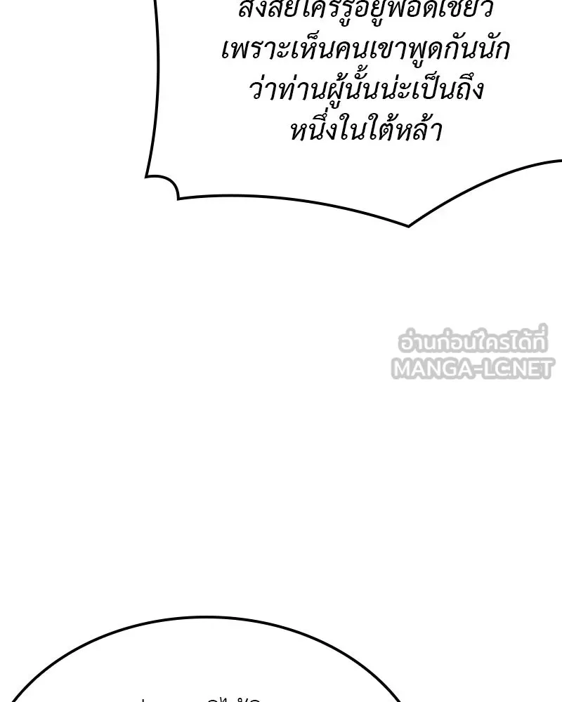 I Reincarnated As the Crazed Heir ตอนที่ 115 219