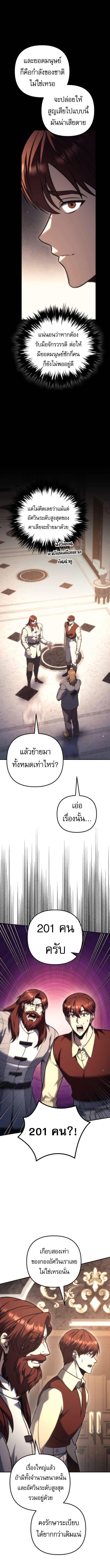 Regressor of the Fallen family ตอนที่ 116 3