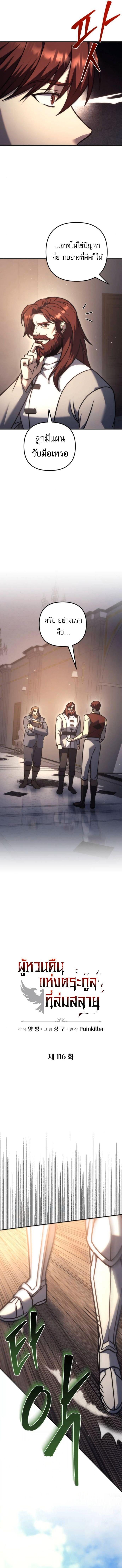 Regressor of the Fallen family ตอนที่ 116 4