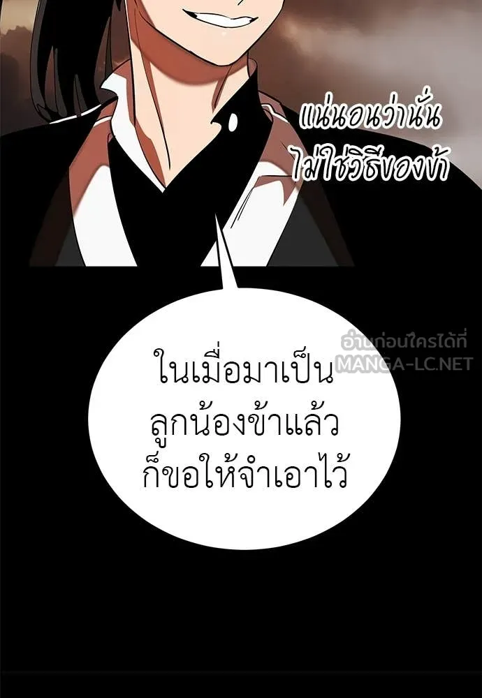 Reincarnation Path of The Underworld King ตอนที่ 116 79