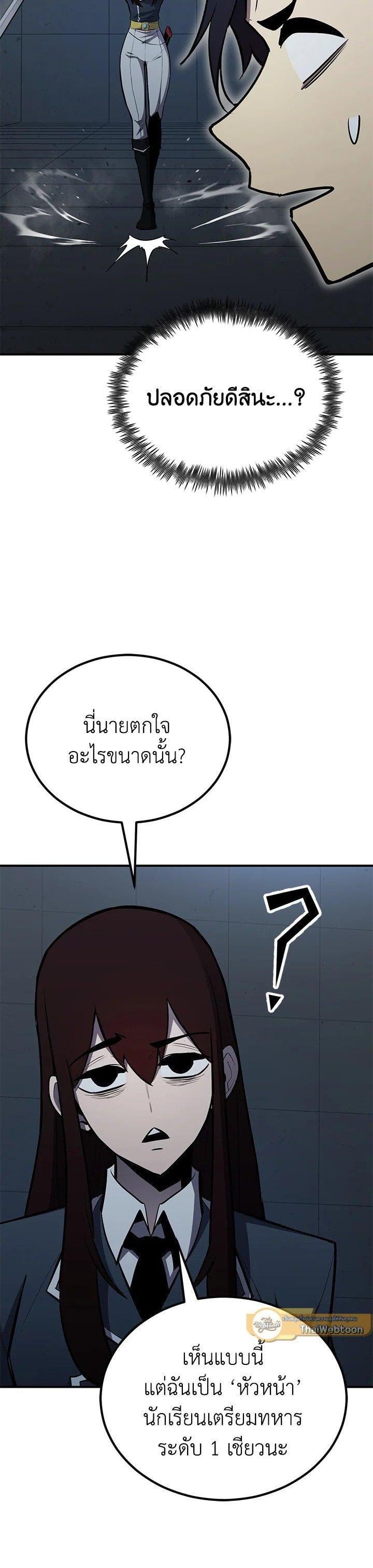 Standard of Reincarnation ตอนที่ 116 8