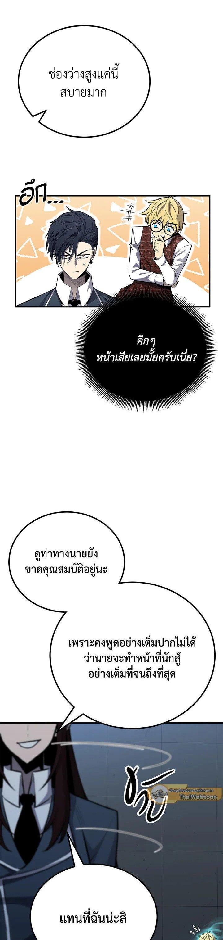 Standard of Reincarnation ตอนที่ 116 9