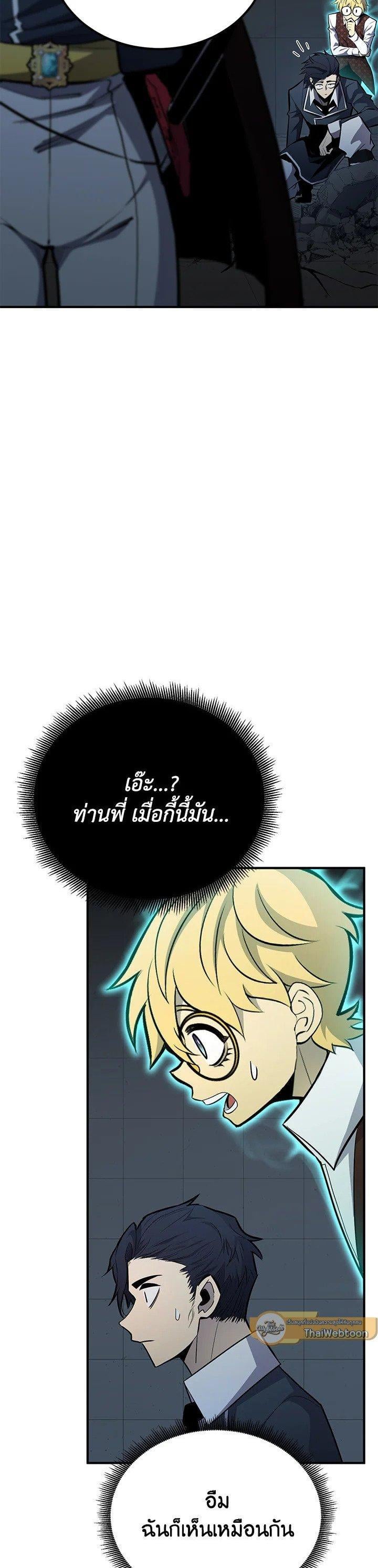 Standard of Reincarnation ตอนที่ 116 10